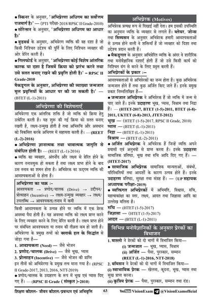SUPER TET Sahayak Adhyapak Bharti Pariksha 2026 Shikshan Kaushal, Jeevan Kaushal / Prabandhan Evam Abhivrutti Margdarshika (Bhag 2) By Purvi Singh | Vision Exam