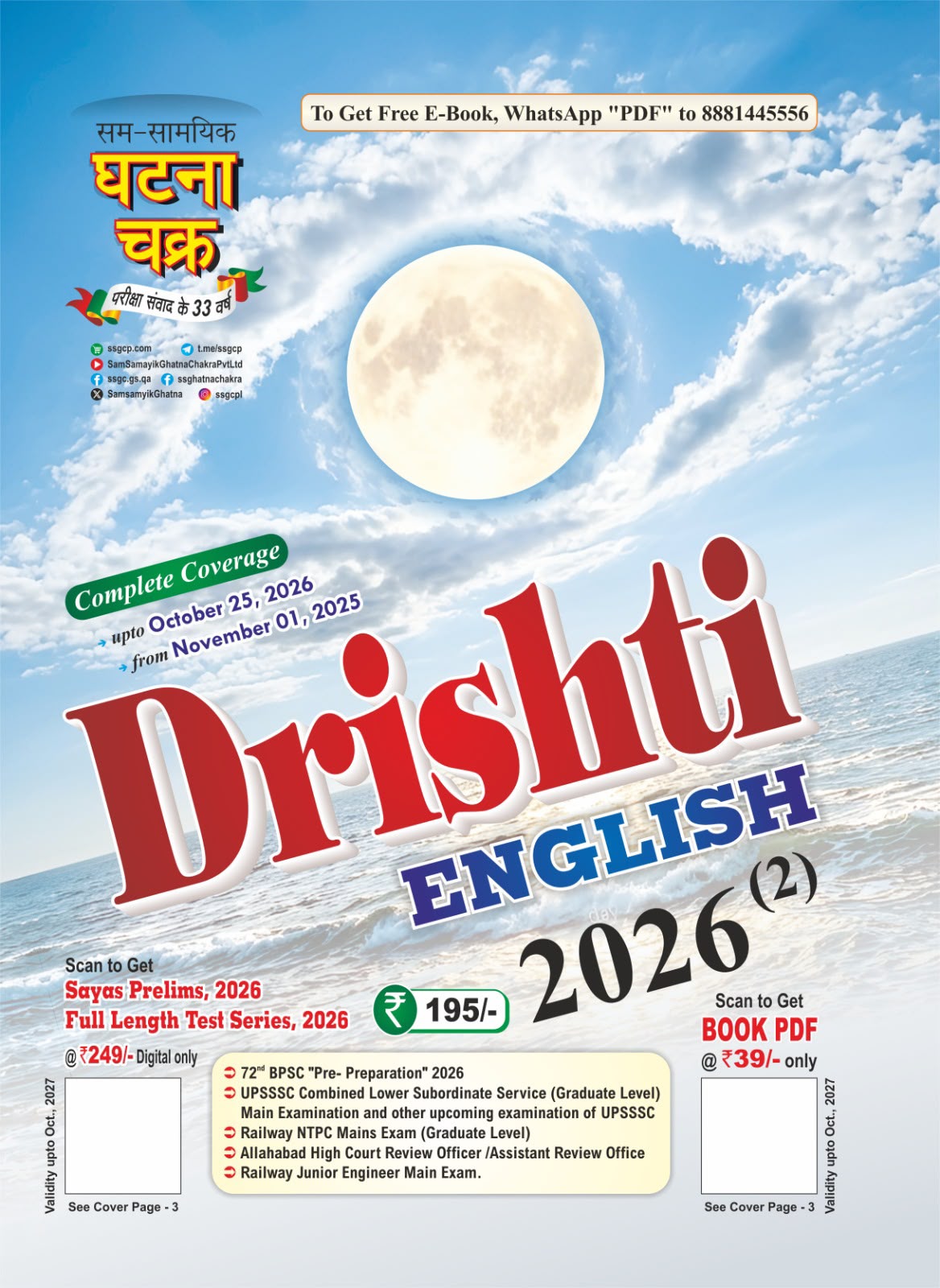 Sam-Samyik Ghatna Chakra Drishti Current Affairs 2026 (2) English Medium | Complete Coverage (Nov 01, 2025 to Oct 25, 2026) for 72nd BPSC, UPSSSC, Railway NTPC & HC RO/ARO Exams (Pre Booking)