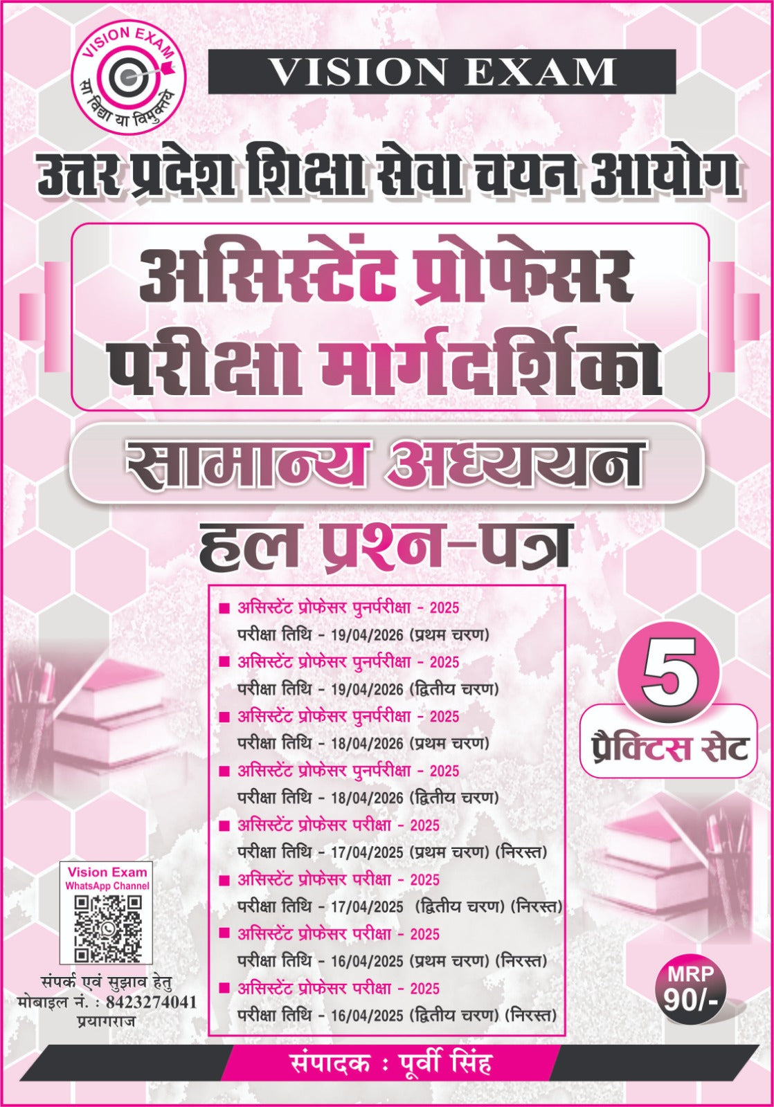 Vision Exam UP Assistant Professor GS Solved Papers & 5 Practice Sets by Purvi Singh
