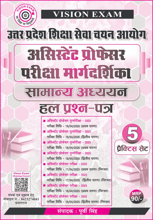 Vision Exam UP Assistant Professor GS Solved Papers & 5 Practice Sets by Purvi Singh