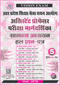 Vision Exam UP Assistant Professor GS Solved Papers & 5 Practice Sets by Purvi Singh