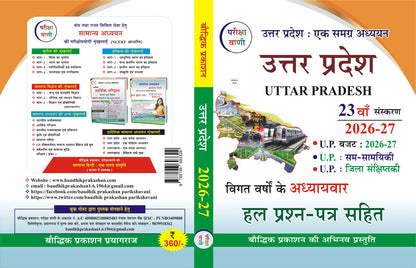 Pariksha Vani Uttar Pradesh Ek Samagra Adhyayan 2026-27 Book  | Uttar Pradesh Budget 2026-27  | 23th Edition
