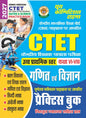 Youth CTET 2027 For Class 6 to 8 Teachers Maths and Science Practice Book Hindi Medium