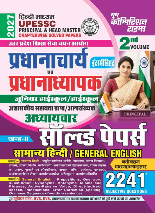 Youth UPESSC Principal Intermediate and Head Master 2027 Volume 2 Junior High School High School Chapterwise Solved Papers with 2241+ Objective Questions Hindi Medium