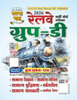 Railway Group D Book 2026 Hindi | Ghatna Chakra RRB Group D Solved Papers