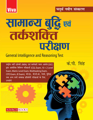 Samanya Budhi Evam Tarkshakti Parikshan (General Intelligence and Reasoning Test), Revised 5TH EDITION