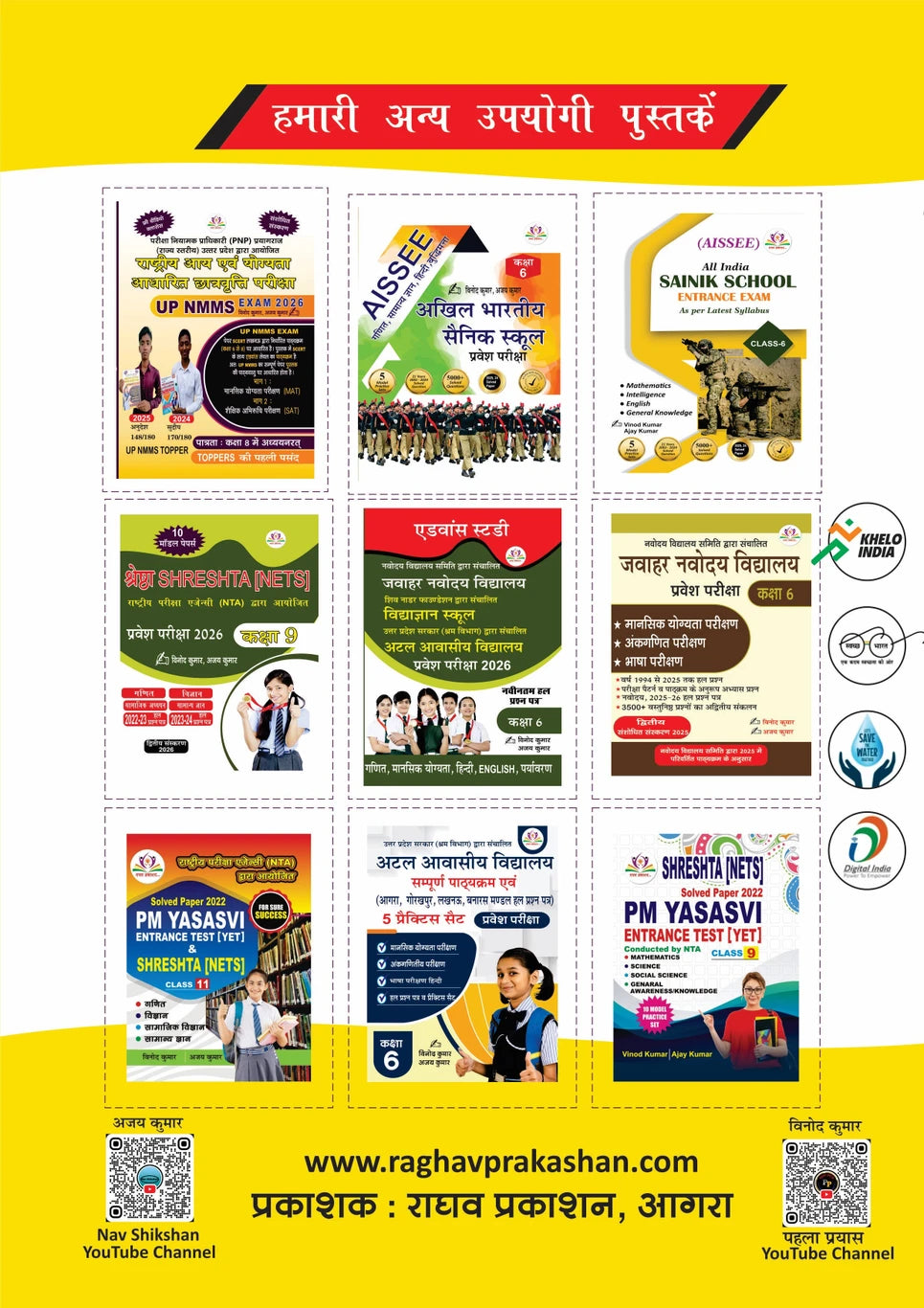 Atul Maheshwari Scholarship Exam Book Class 9-10 (Hindi Medium) – Includes Solved Papers & 2 Practice Sets | By Vinod Kumar & Ajay Kumar (Raghav Prakashan)