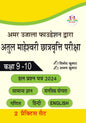 Atul Maheshwari Scholarship Exam Book Class 9-10 (Hindi Medium) – Includes Solved Papers & 2 Practice Sets | By Vinod Kumar & Ajay Kumar (Raghav Prakashan)