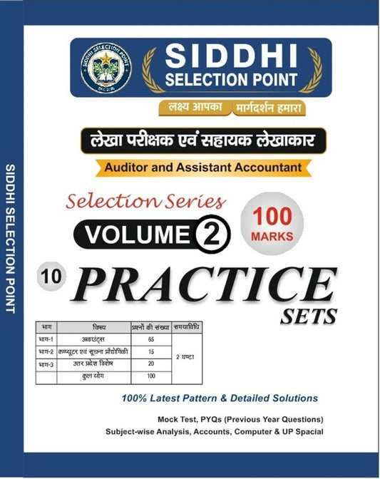 Siddhi Selection Point Auditor and Assistant Accountant Selection Series Volume 2 (10 Practice Sets - 100 Marks)