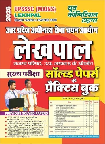 UPSSSC Lekhpal Mains 2026 Solved Papers & Practice Book, Previous Year Papers, Hindi (Upsssc (mains) Lekhpal Solved Papers & Practice Book)