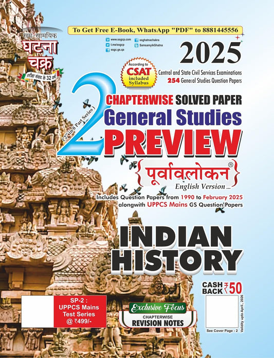 Preview Indian History Part-2 2025 25116-c - Ghatna Chakra History