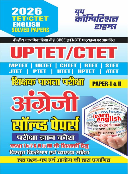 Youth Competition Times UPTET/CTET English Solved Papers 2026, Teacher Eligibility Test Preparation Guide, Paper I & II, Based on CBSE & NCTE Syllabus
