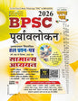 Ghantna Chakra GS Purvavalokan  BPSC General Studies Solved Question Papers 2026 (2612-N)