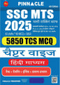 SSC MTS ( Multi - Tasking Staff ) 2025 | 5850 TCS MCQ Chapter Wise book | Previous year questions | Staff Selection Commission | 4th Edition | Hindi