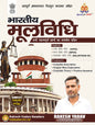 Rakesh Yadav Bhartiya Mool Vidhi Book for UPSI, MPSI, Rajasthan SI Edition 2026 By Rakesh Yadav | Chapter Wise Explanation, Complete Theory + PYQs, All Important