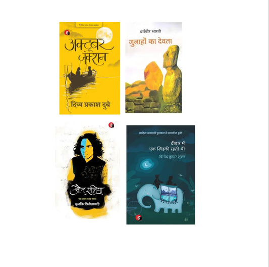 Book ( Combo Of 4 Books ) October Junction & Gunaho Ka Devta & Jaun Elia & Deewar Mein Ek Khidki Rahti Thi Hindi Edition 9392820786 9789392820786