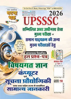 UPSSSC Computer & Information Technology Book | Ghatna Chakra