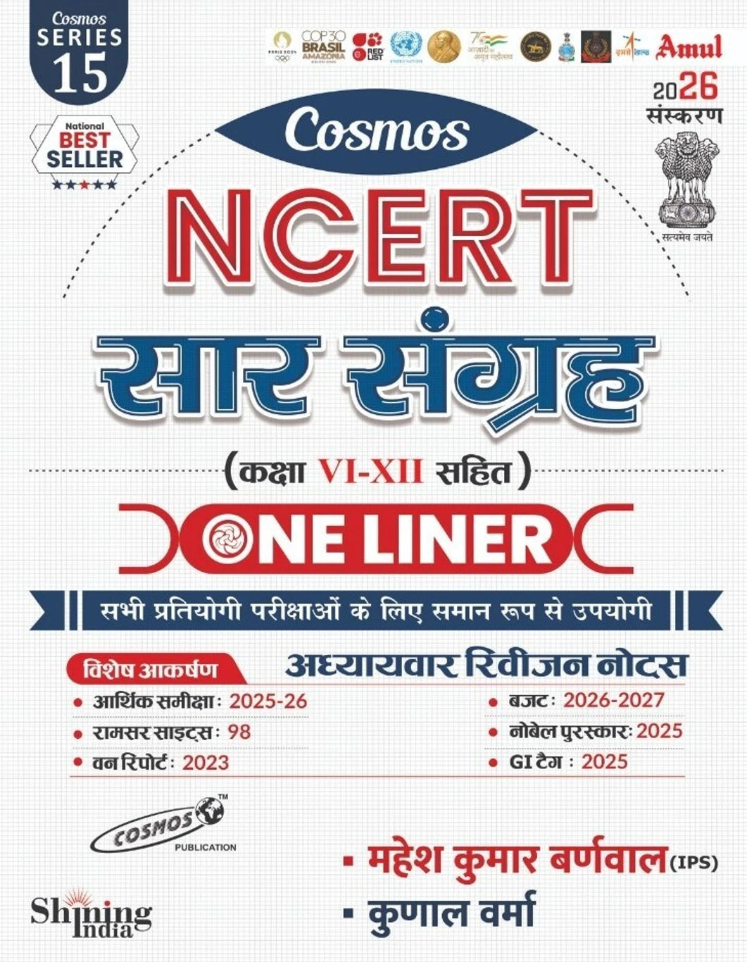 Cosmos NCERT Saar Sangrah One Liner 2026 Edition (Class 6-12) by Mahesh Kumar Barnwal | Chapter-wise Revision Notes with Budget 2026-27 & Economic Survey | Useful for UPSC, State PSC, SSC, Railway & Banking Exams