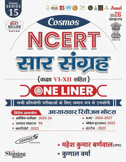 Cosmos NCERT Saar Sangrah One Liner 2026 Edition (Class 6-12) by Mahesh Kumar Barnwal | Chapter-wise Revision Notes with Budget 2026-27 & Economic Survey | Useful for UPSC, State PSC, SSC, Railway & Banking Exams