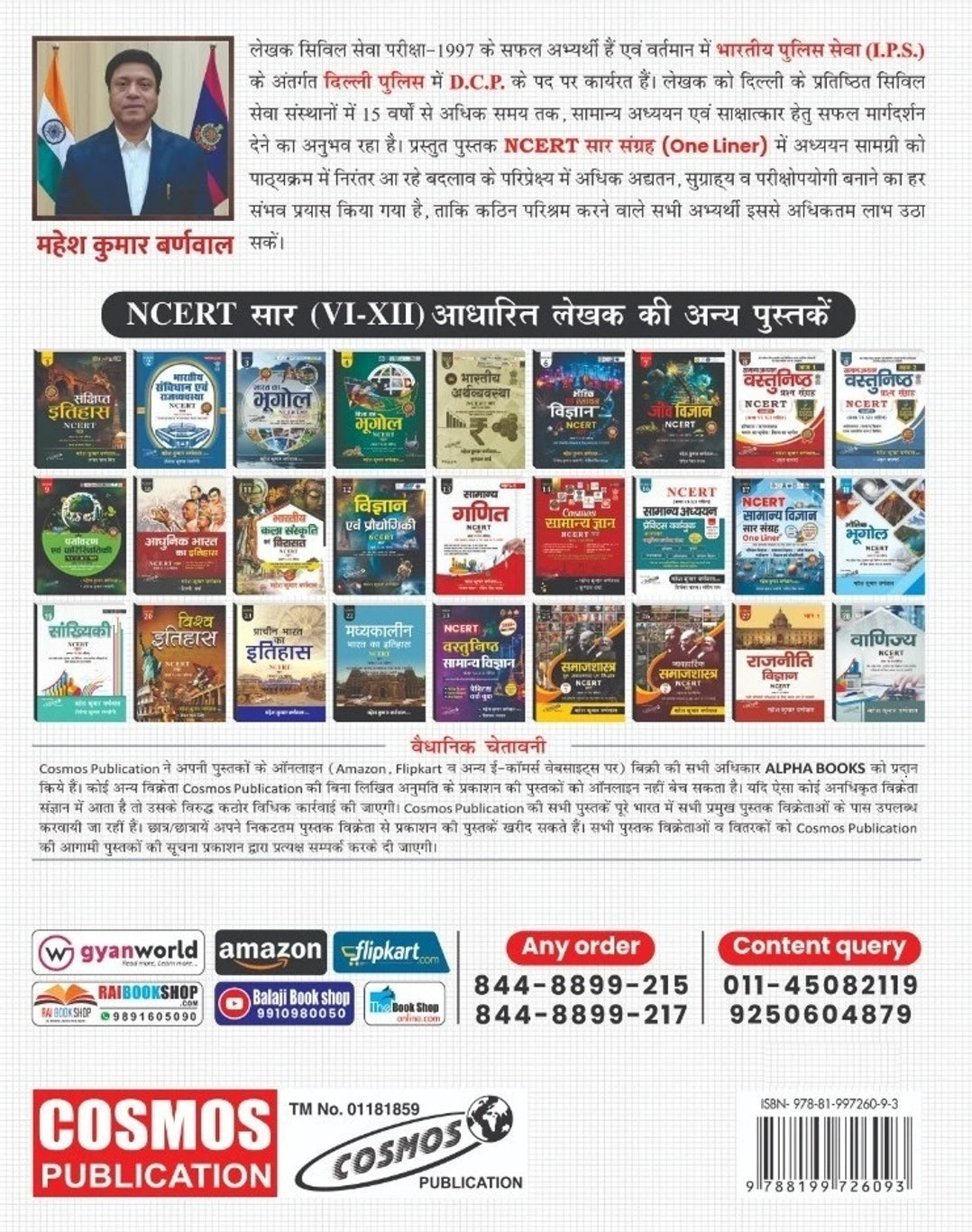 Cosmos NCERT Saar Sangrah One Liner 2026 Edition (Class 6-12) by Mahesh Kumar Barnwal | Chapter-wise Revision Notes with Budget 2026-27 & Economic Survey | Useful for UPSC, State PSC, SSC, Railway & Banking Exams