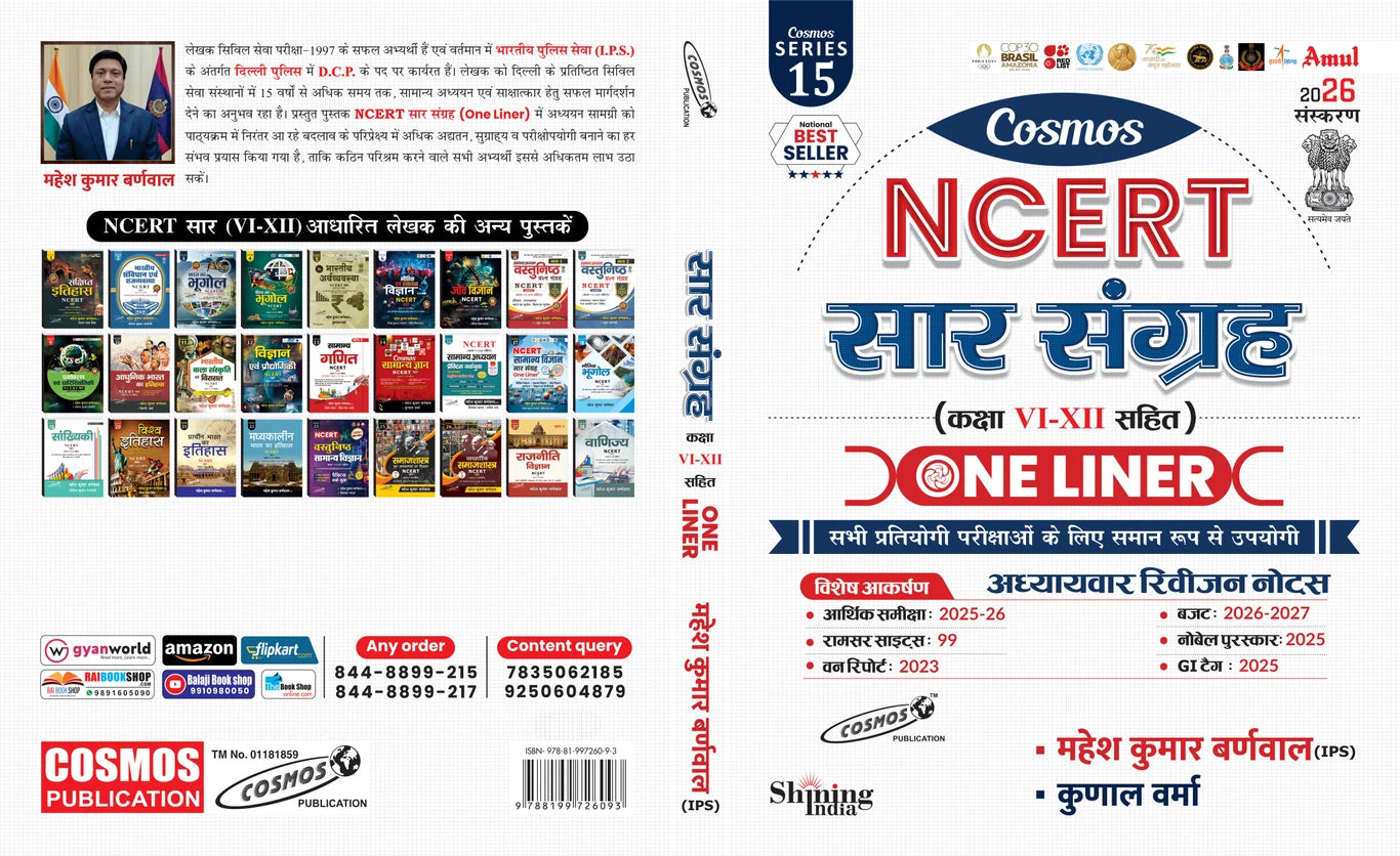 Cosmos NCERT Saar Sangrah One Liner 2026 Edition (Class 6-12) by Mahesh Kumar Barnwal | Chapter-wise Revision Notes with Budget 2026-27 & Economic Survey | Useful for UPSC, State PSC, SSC, Railway & Banking Exams
