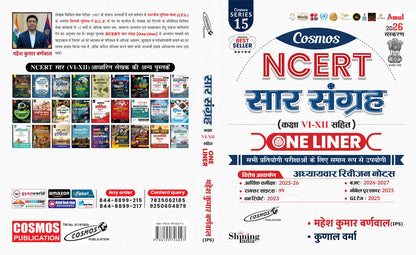Cosmos NCERT Saar Sangrah One Liner 2026 Edition (Class 6-12) by Mahesh Kumar Barnwal | Chapter-wise Revision Notes with Budget 2026-27 & Economic Survey | Useful for UPSC, State PSC, SSC, Railway & Banking Exams