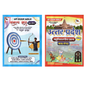 UP EXAM WALE Combo : Gs Booster & UP MCQ Sangarh