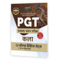Examcart All PGT Kala (Arts) Practice Sets And Solved Papers Book For 2025 Exams in Hindi