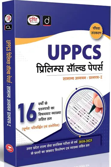 Drishti IAS UPPCS Prelims Solved Papers General Studies Paper 1 (16 Years Previous Year Question Papers) | UPPSC GS Paper-1 PYQ Book