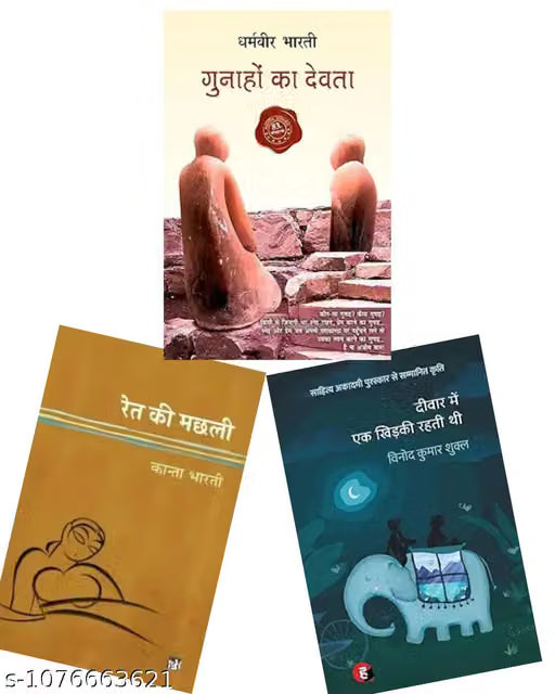 Hindi Literature Combo: Ret Ki Machli, Deewar Mein Ek Khidki & Gunahon Ka Devta