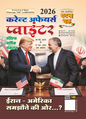 Ghatna Chakra Current Affairs Pointer 2026 Yearly Book