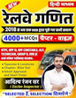 Aditya Ranjan Sir Railway Maths| Railway Ganit| Hindi Medium | 4000+ Chapter-Wise MCQs | NTPC, RPF SI, RPF Constable, ALP, Technician, Group D, RRB JE And Other Railway Exams (Paperback, Hindi, Aditya