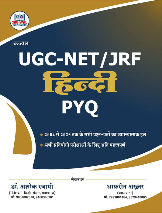 UGC NET/JRF Hindi PYQ Objective Question (2004-2025) By Dr Ashok Swami, Afareen Akhtar