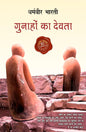 Gunaho Ka Devta Hindi Novel, Paperback
