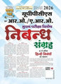 Ghatna Chakra UPPCS & RO/ARO 2026 Main Exam Special Nibandh Sangrah (90+ Hindi Essays)
