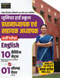 Agrawal Examcart UP Junior High School Assistant Teacher & Headmaster English Practice Sets & Solved Paper Book 2026