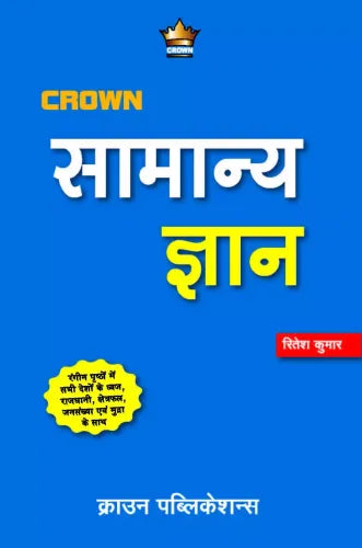 CROWN GENERAL KNOWLEDGE (Ritesh Kumar)  (Paperback, Ritesh Kumar)