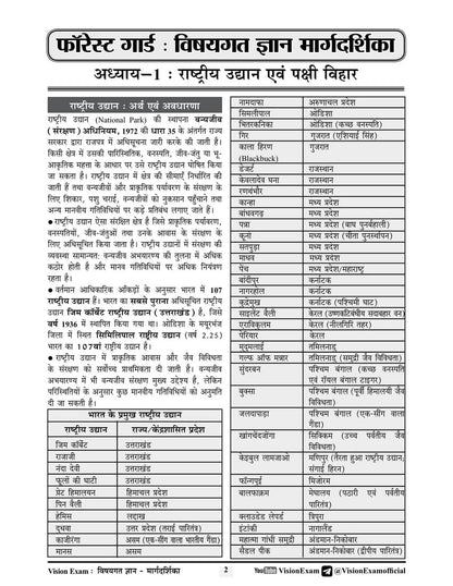 Vision Exam UPSSSC Van Rakshak Ewam Vanyajeev Rakshak Guide 2026