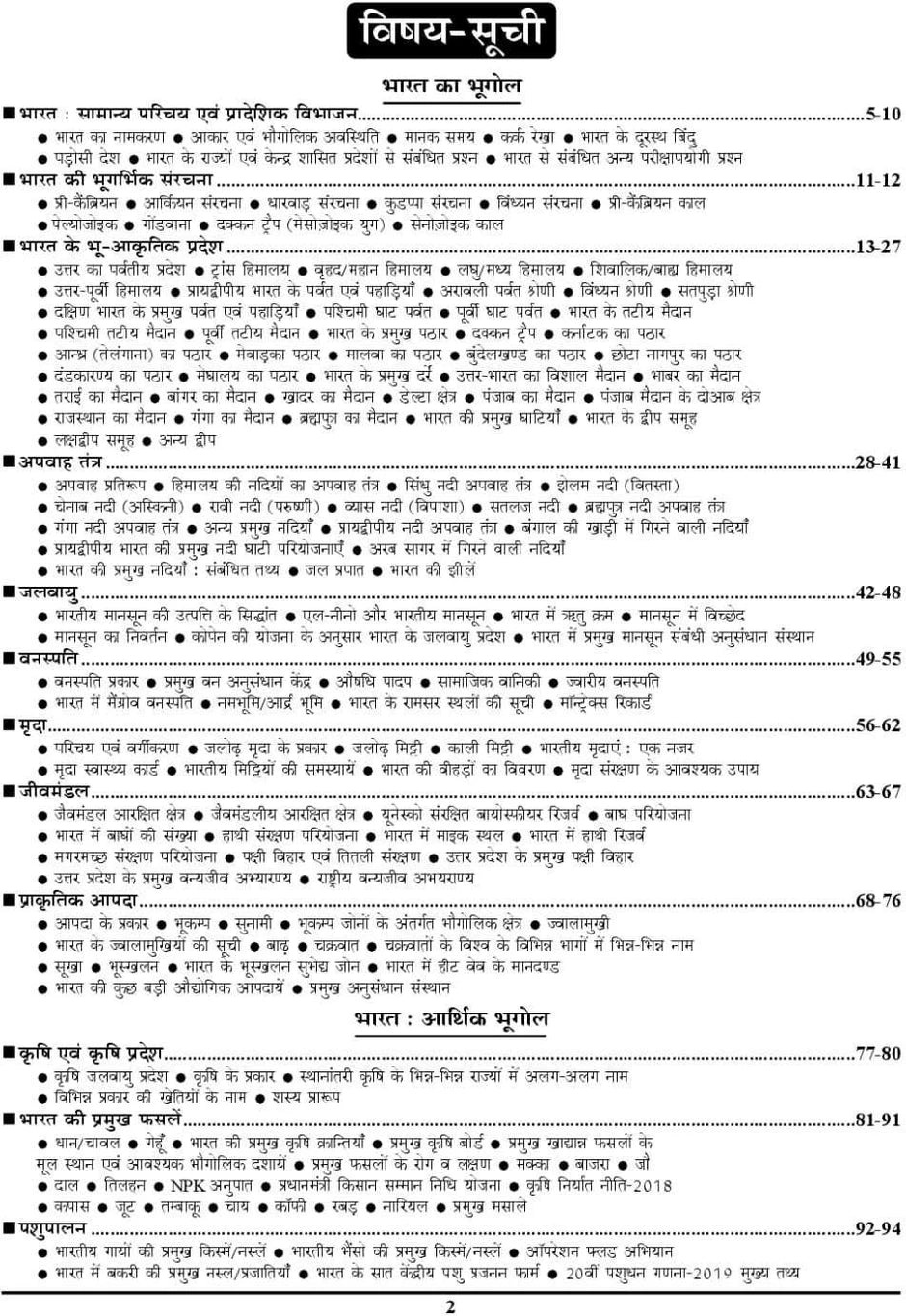 Pariksha Pointer GEOGRAPHY (Paperback, Hindi, YCT)