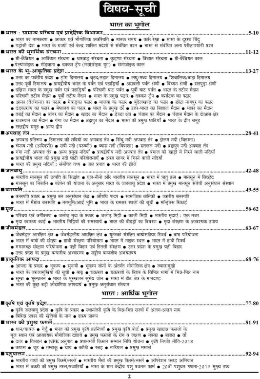Pariksha Pointer GEOGRAPHY (Paperback, Hindi, YCT)