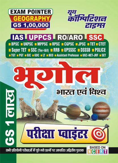 Pariksha Pointer GEOGRAPHY (Paperback, Hindi, YCT)