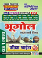 Pariksha Pointer GEOGRAPHY (Paperback, Hindi, YCT)
