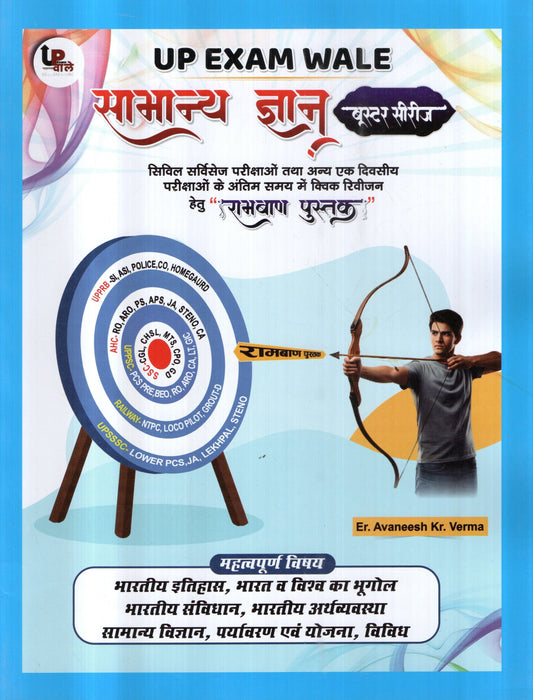 Samanya Gyan Booster Series | UP Exam Wale | Er. Avaneesh Kr. Verma