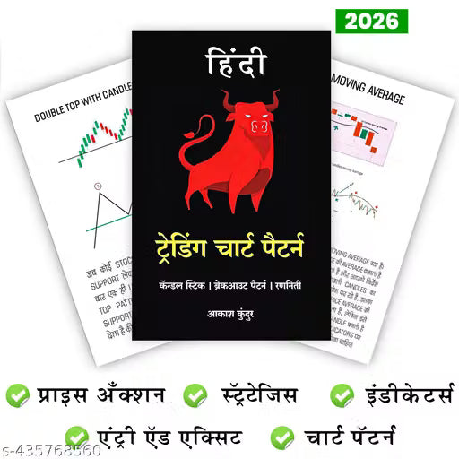 Trading Chart Pattern Book (Hindi) – Simplest Trading Book Ever for Stock Market Beginners