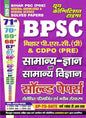 2026-27 BPSC (Pre) General Knowledge & General Science Solved Papers 586 995