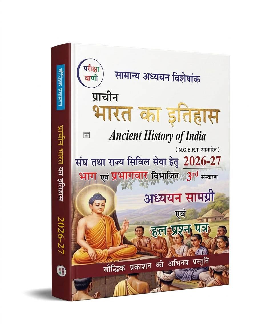Pariksha Vani Prachin Bharat Ka Itihas 3rd Edition 2026-2027 Ancient History of India NCERT Based Samanya Adhyayan Samagri Evam Solved Papers for UPSC and State PCS