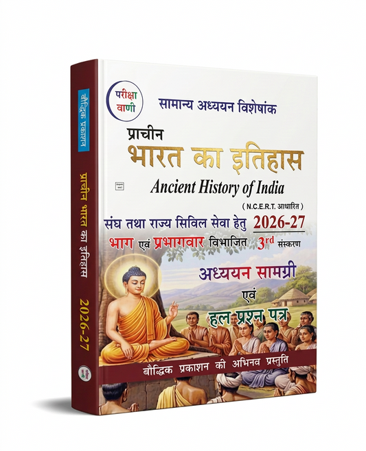 Pariksha Vani Prachin Bharat Ka Itihas 3rd Edition 2026-2027 Ancient History of India NCERT Based Samanya Adhyayan Samagri Evam Solved Papers for UPSC and State PCS