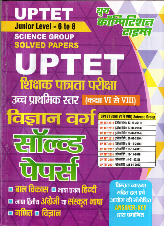 UPTET Junior Level (Class 6 to 8) Science & Math Group Solved Papers | Youth Competition Times (YCT)