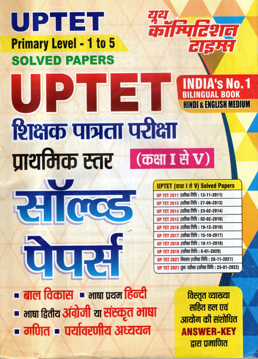 UPTET Complete Success Combo: Primary Level (1-5) & Junior Level (6-8) Science Group Solved Papers Set | Youth Competition Times (YCT)
