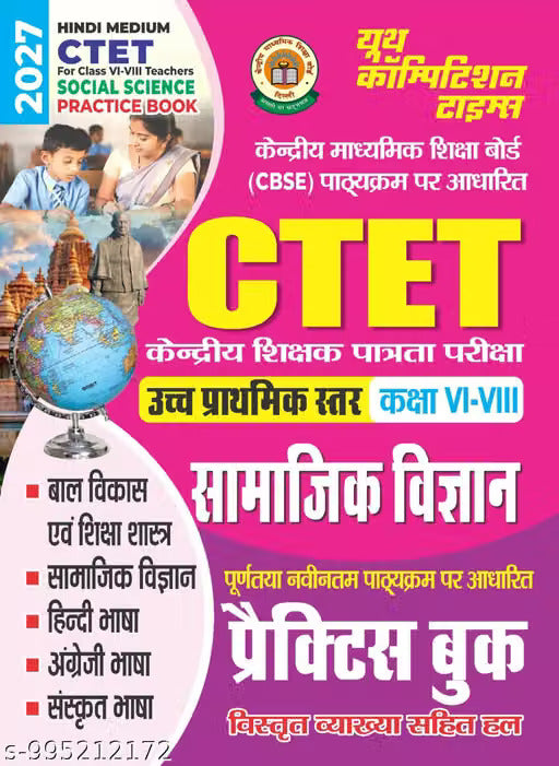 CTET (For Class VI-VIII Teachers) SOCIAL SCIENCE I Practice Book (Hindi Medium) I 2027